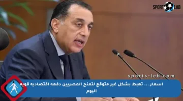 أسعار … تهبط بشكل غير متوقع لتمنح المصريين دفعة اقتصادية قوية اليوم